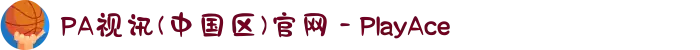 PA视讯(中国区)官网 - PlayAce